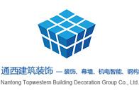 通西建筑裝飾